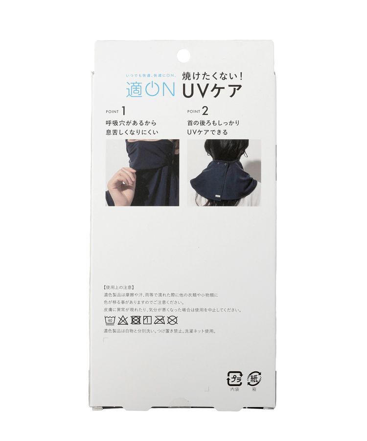Green Parks「【適ON】UVカットフェイスマスク」|その他|