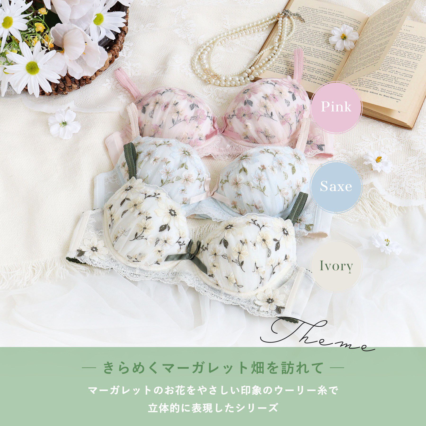 Risa Magli「アルマ ブラジャー （B-C） ＜スウィートリッチ＞」|インナー|