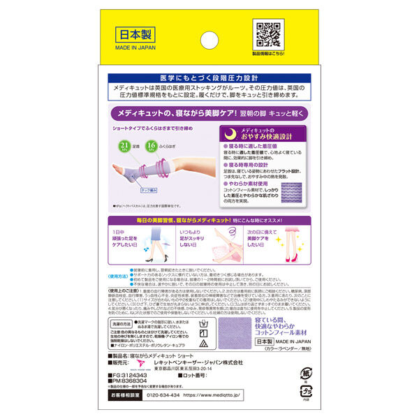 メディキュット「メディキュット 寝ながらメディキュット ショート (L)」|その他|