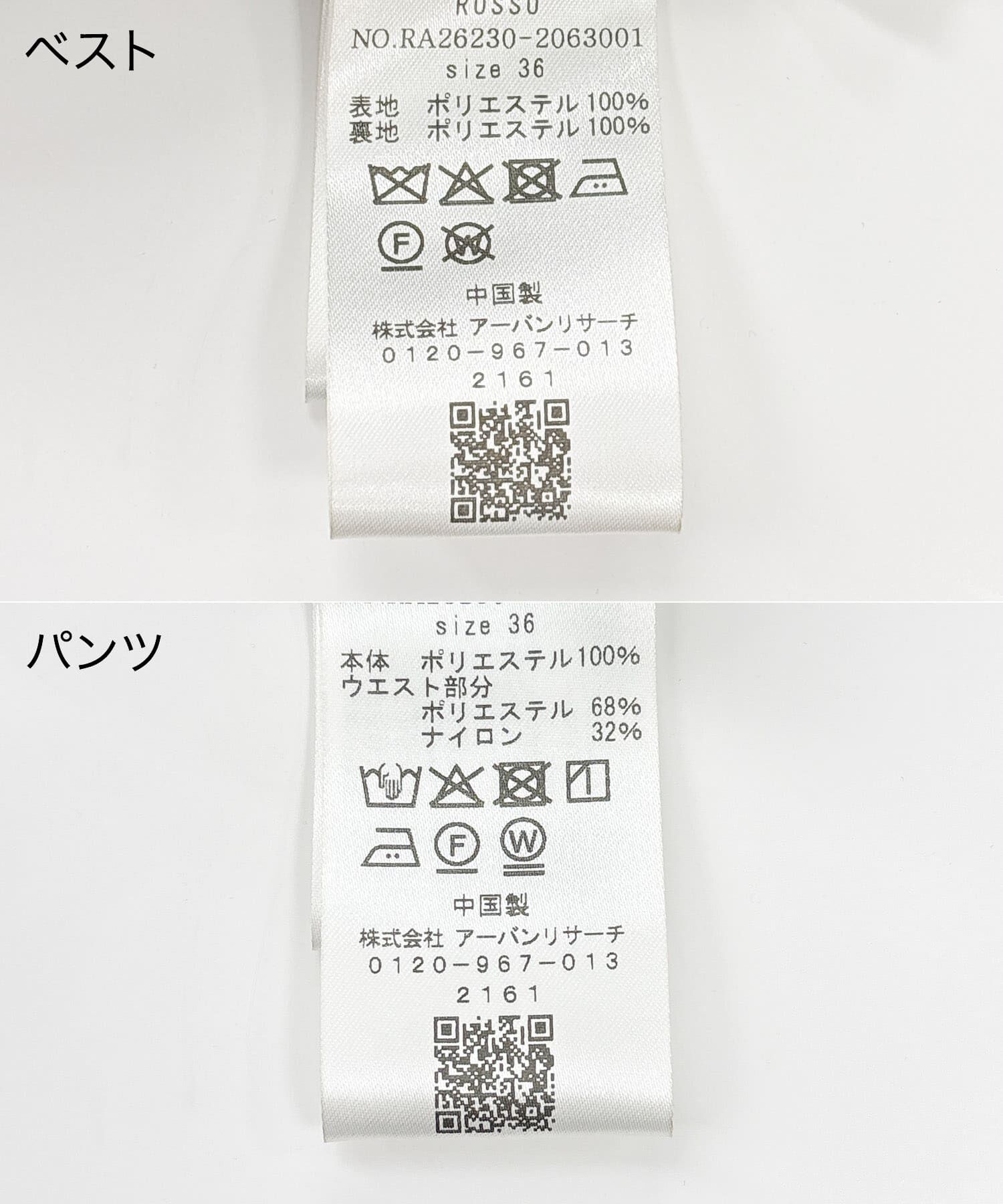 URBAN RESEARCH ROSSO「『ドラマ着用商品』リボンデザイン2WAYジレセットアップ」|その他|
