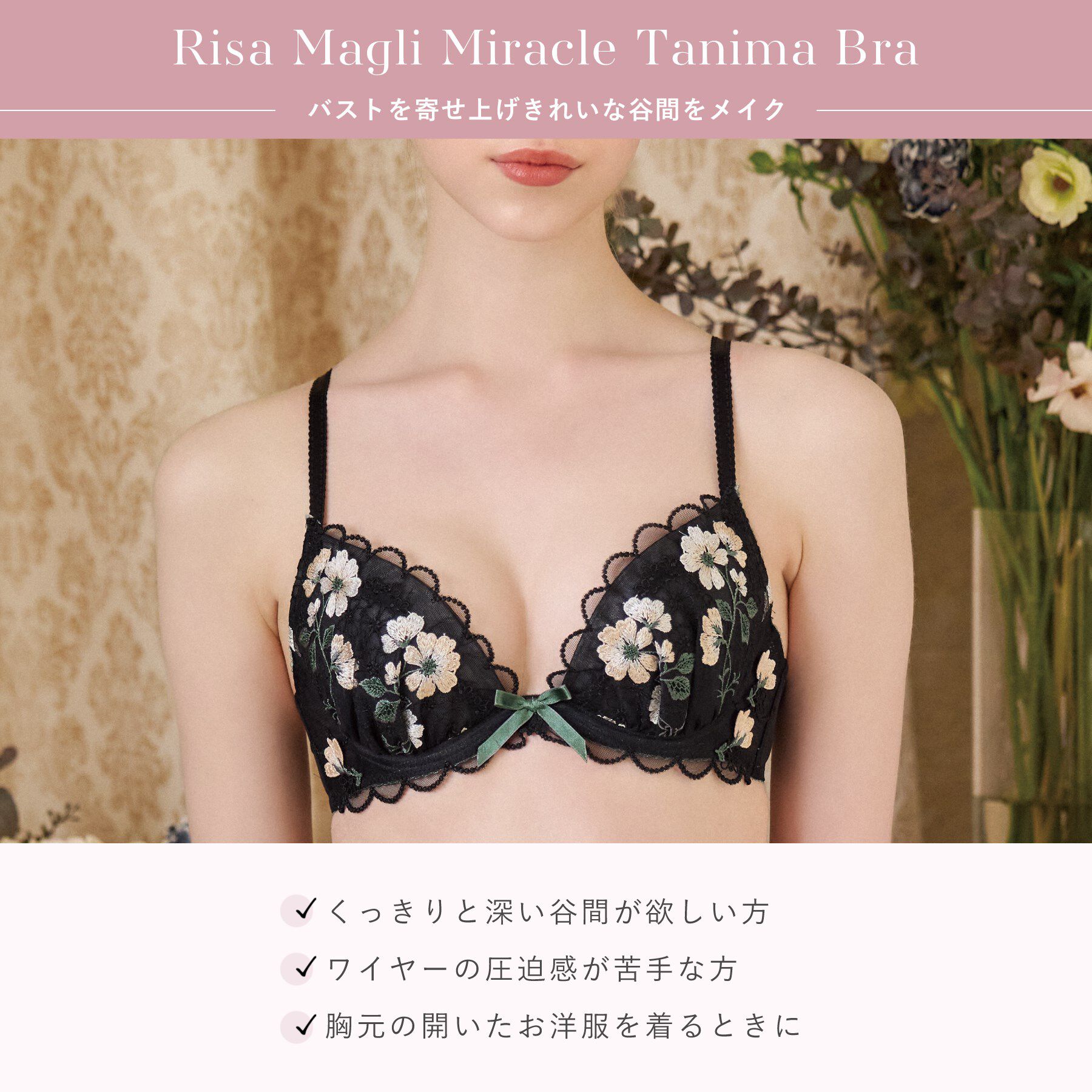 Risa Magli「プティット ブラジャー （B-C） ＜リサマリ ミラクル谷間ブラ＞」|インナー|