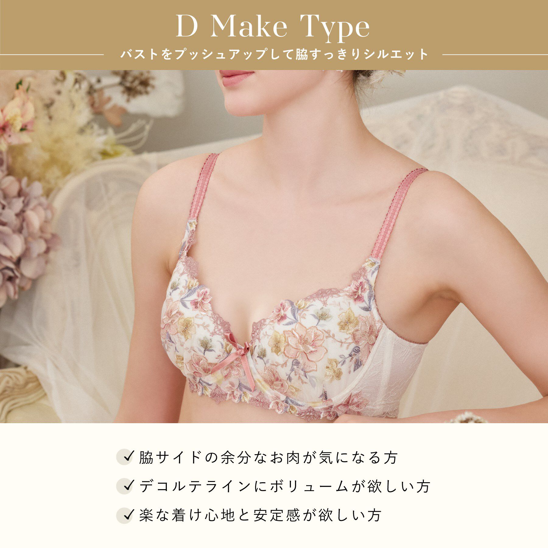 Risa Magli「ジェシー ブラジャー （D-F） ＜D Make Type＞」|インナー|