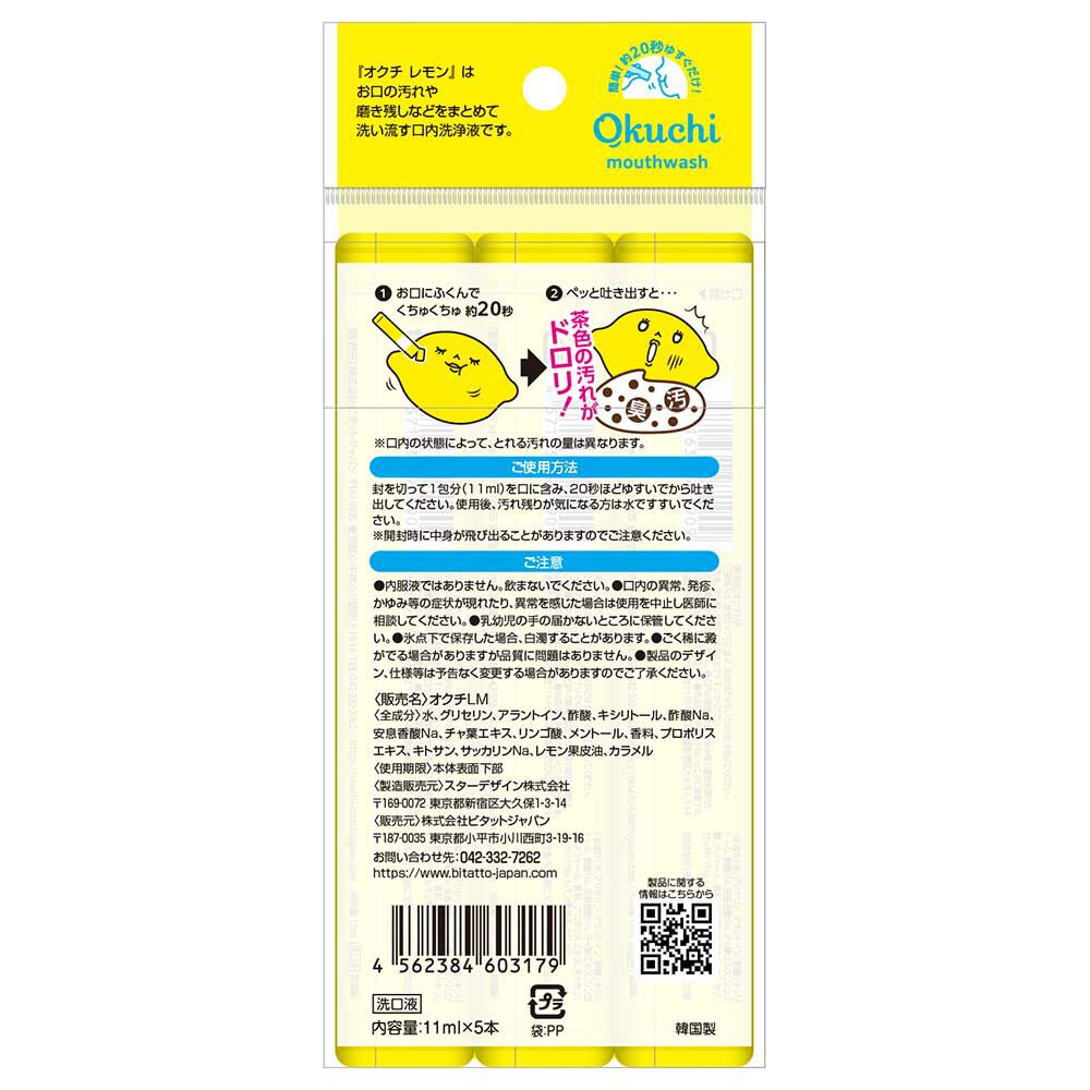  「オクチレモン 爽快洗口液オクチレモン レモン (11ml&times;5本)」|オーラルケア|
