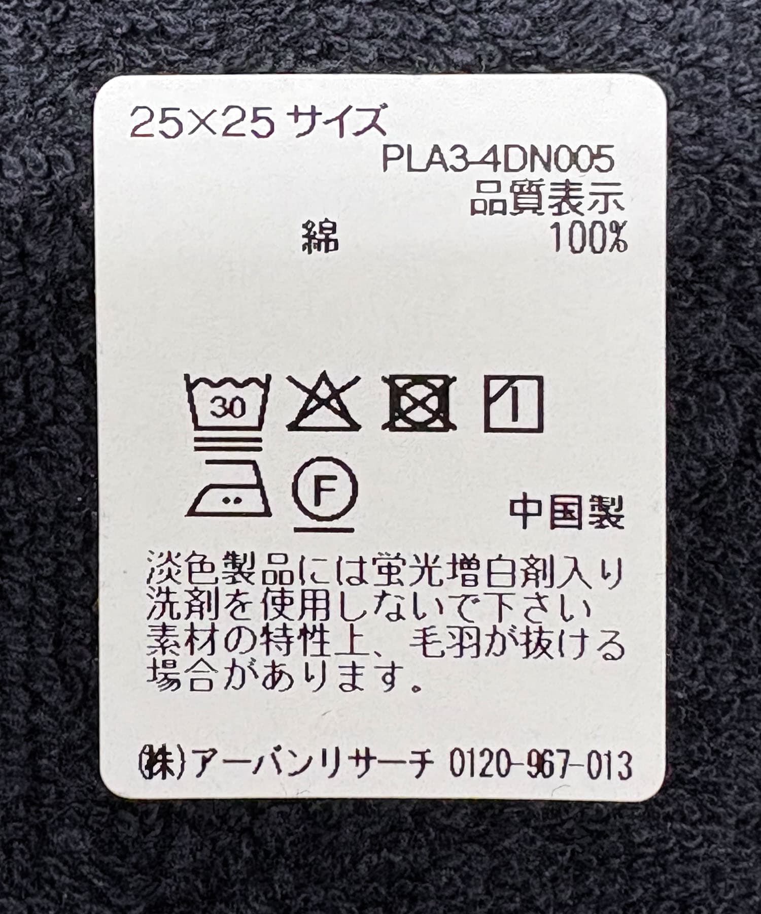 URBAN RESEARCH「『UR TECH』イニシャルハンドタオル」|タオル|