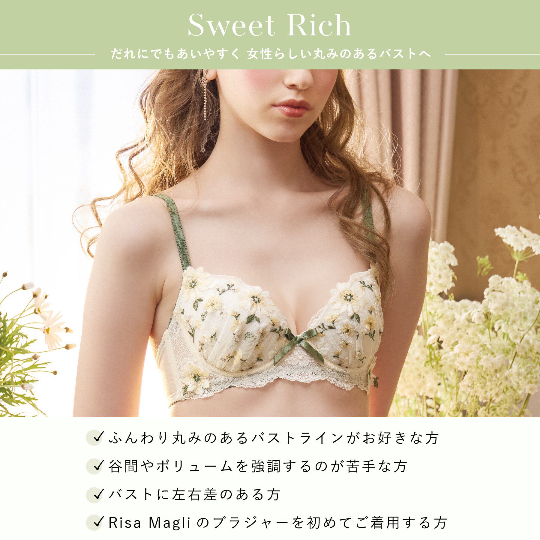 Risa Magli「アルマ ブラジャー （D-F） ＜スウィートリッチ＞」|インナー|