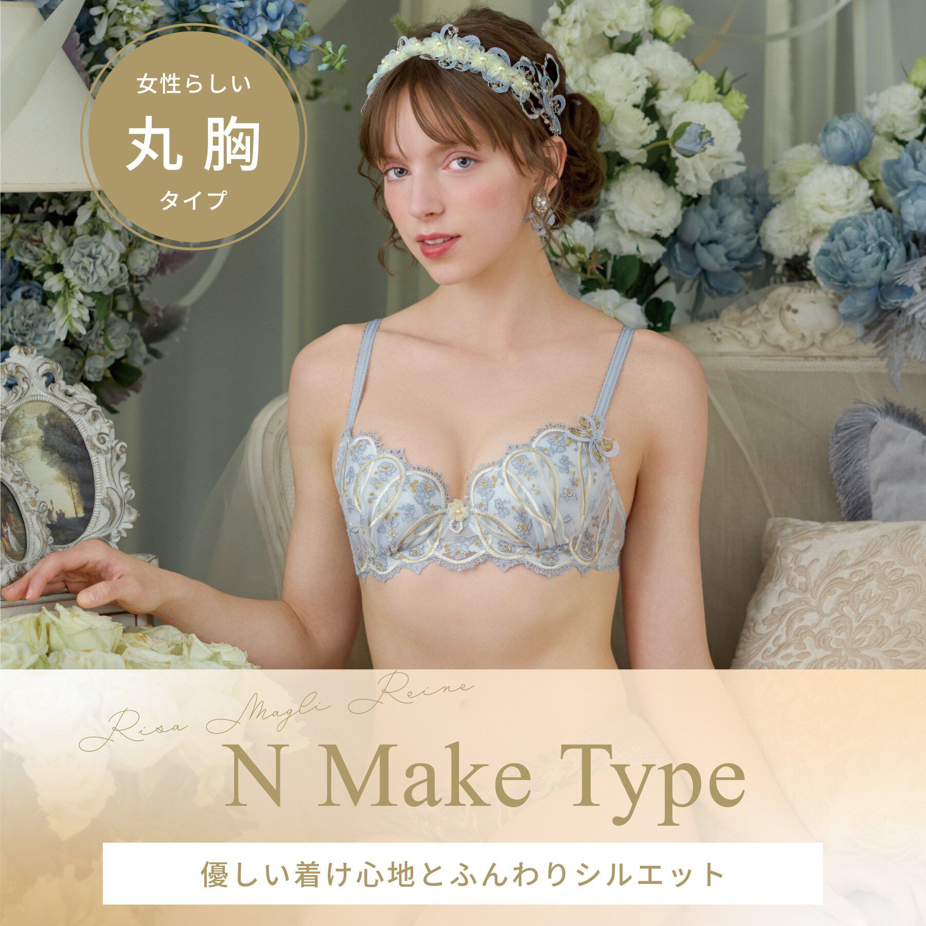 Risa Magli「ティターニア ブラジャー （D－F） ＜N Make Type＞」|インナー|