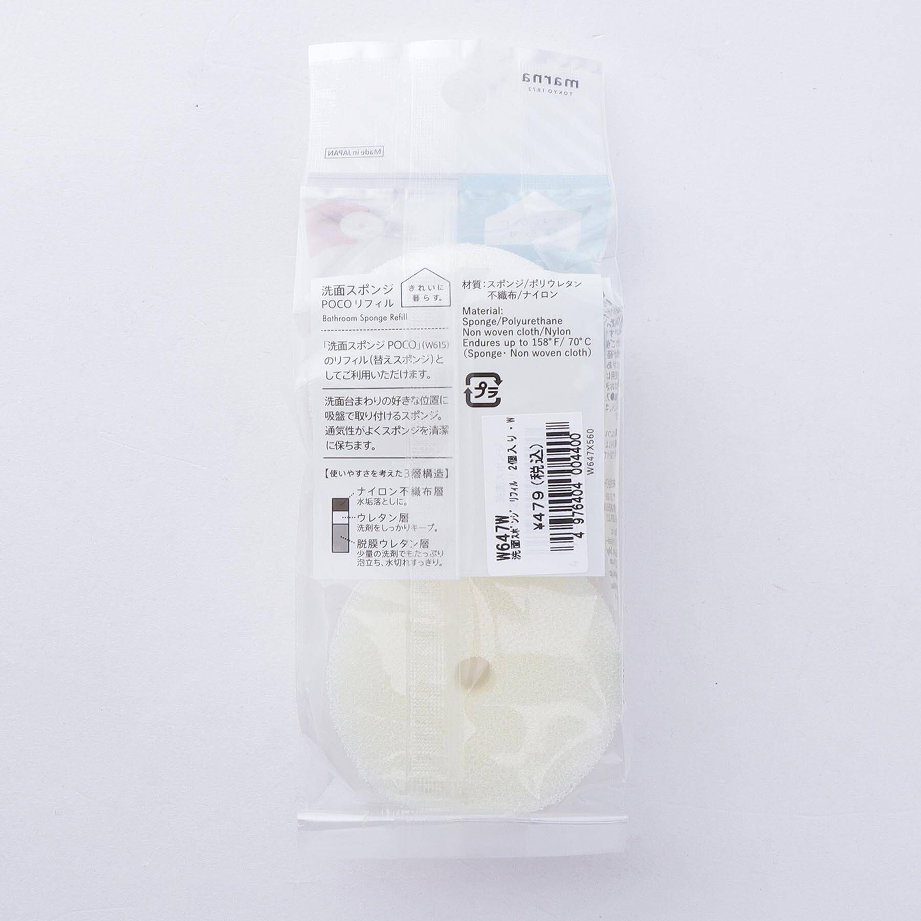 212 KITCHEN STORE「洗面スポンジ POCO リフィル 2個入り WH <marna マーナ>」|その他|