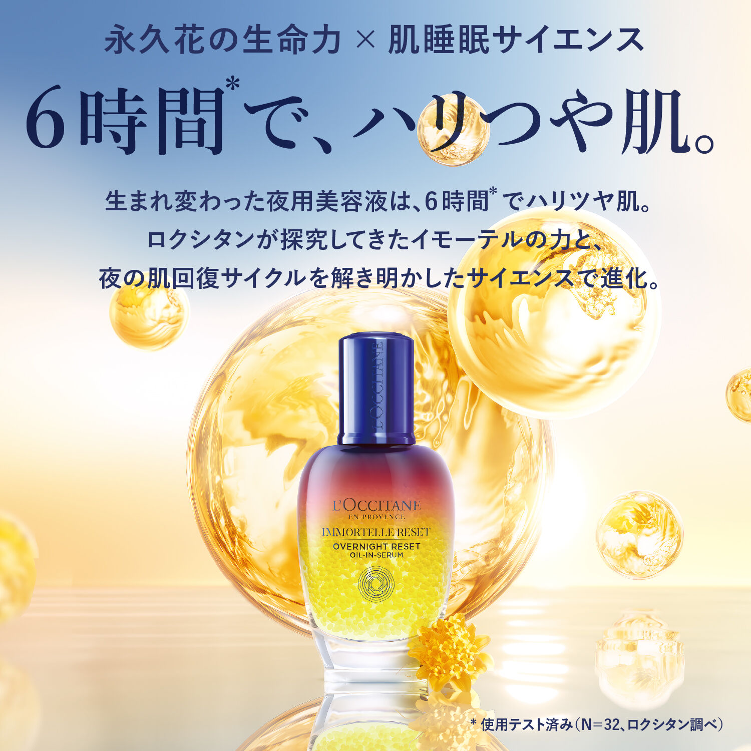 L&rsquo;OCCITANE「イモーテル オーバーナイトリセットセラム30mL」|美容液・オイル・クリーム|