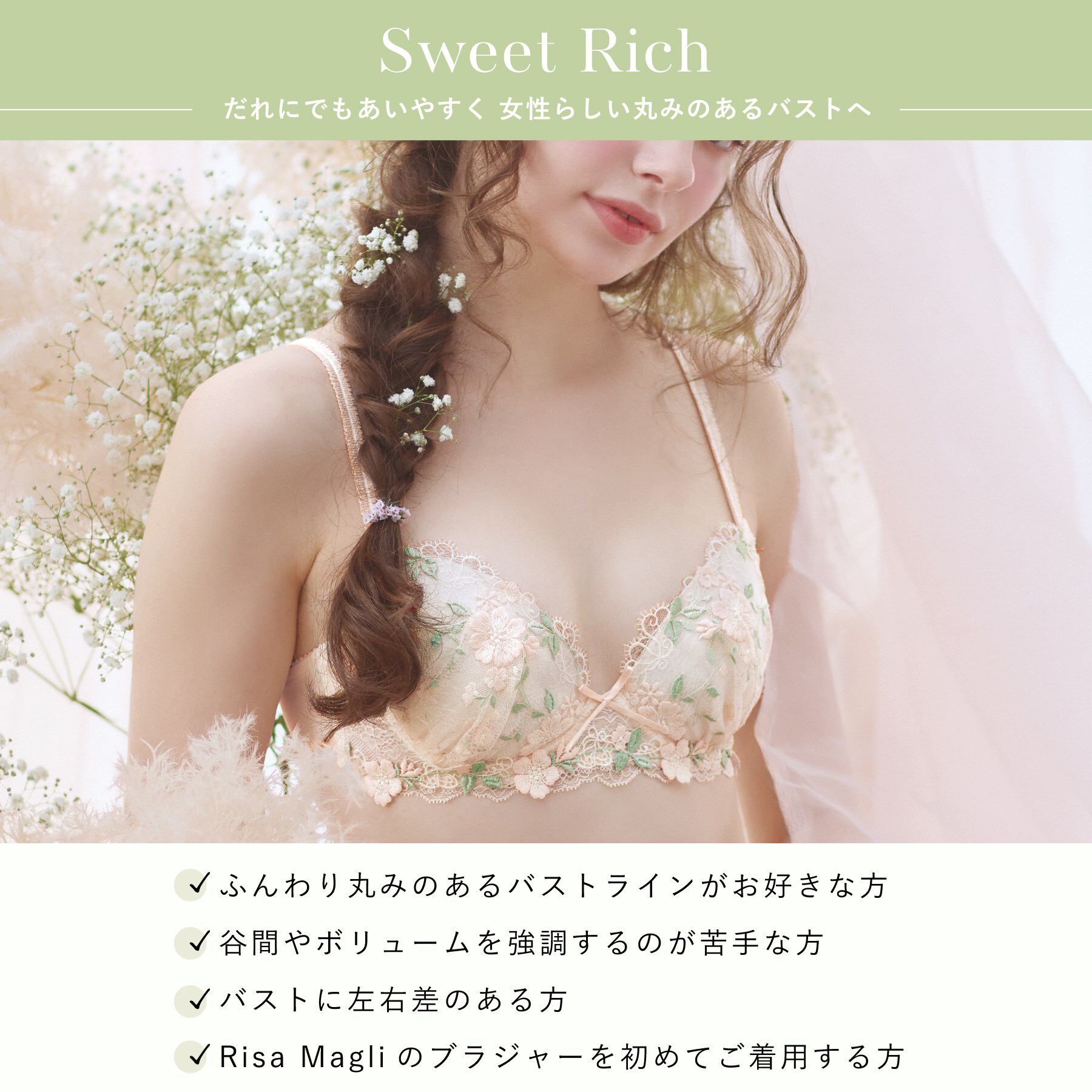 Risa Magli「シュクリエ ブラジャー（E-F）」|インナー|