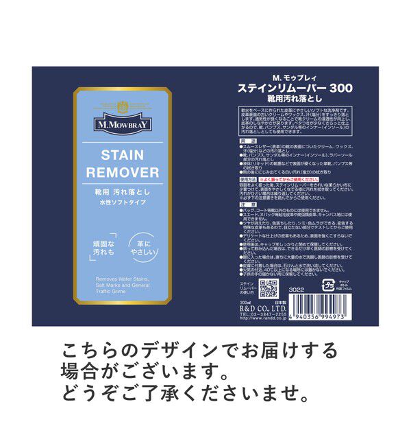 UNITED ARROWS green label relaxing「＜M.MOWBRAY＞ステイリムーバー シューケア」|その他|