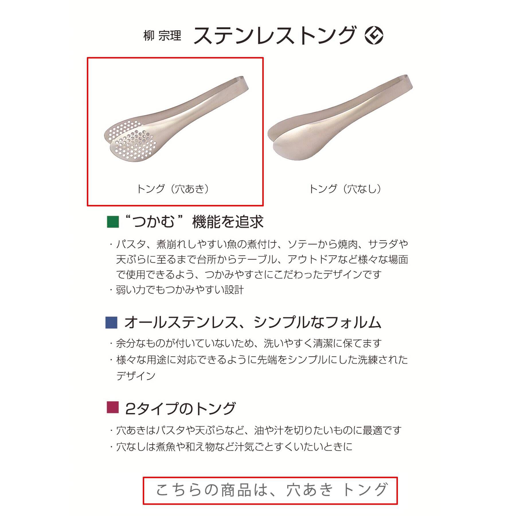 212 KITCHEN STORE「柳宗理 ステンレストング（穴あり）」|食器・キッチングッズ|