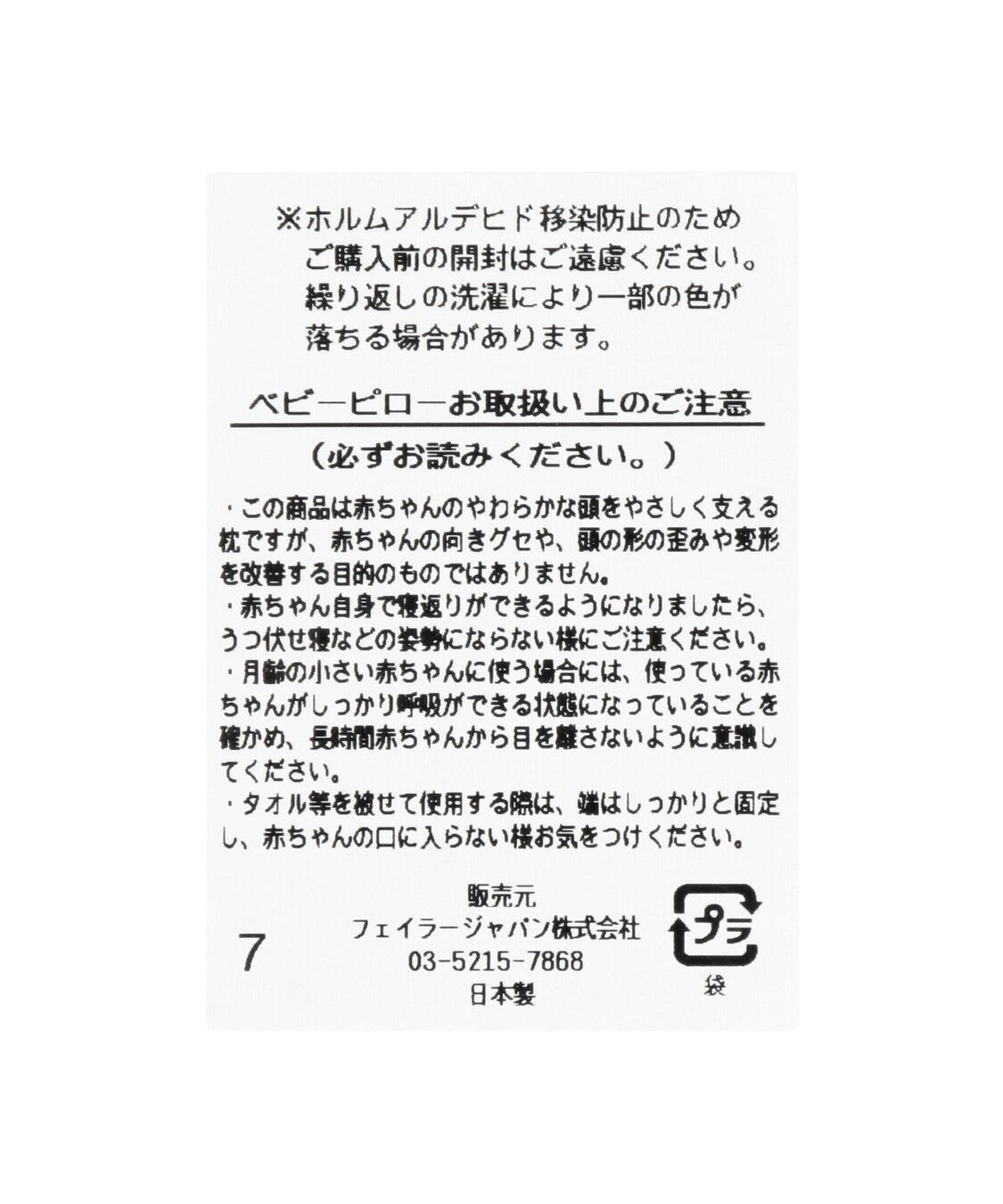 LOVERARY BY FEILER「オヤスミヒツジ　ベビーピロー　L/OHJ-260408」|その他ベビー用品|