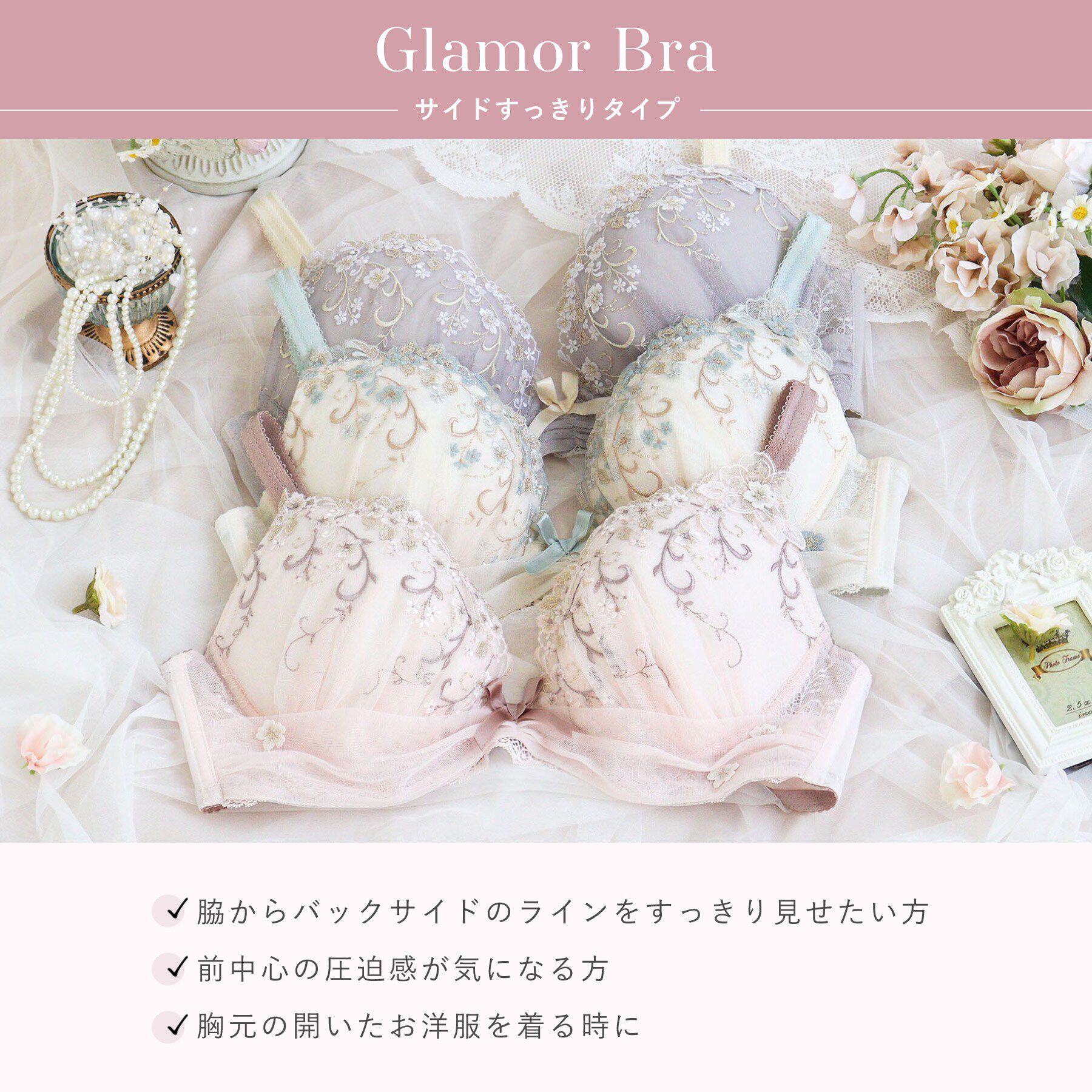Risa Magli「ストロ ブラジャー （G－H） ＜Glamor Bra／サイドすっきりタイプ＞」|インナー|