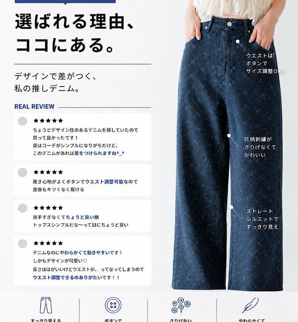  「【低身長サイズ/2サイズ展開】フラワーエンブロイダリーデニム」|デニム|