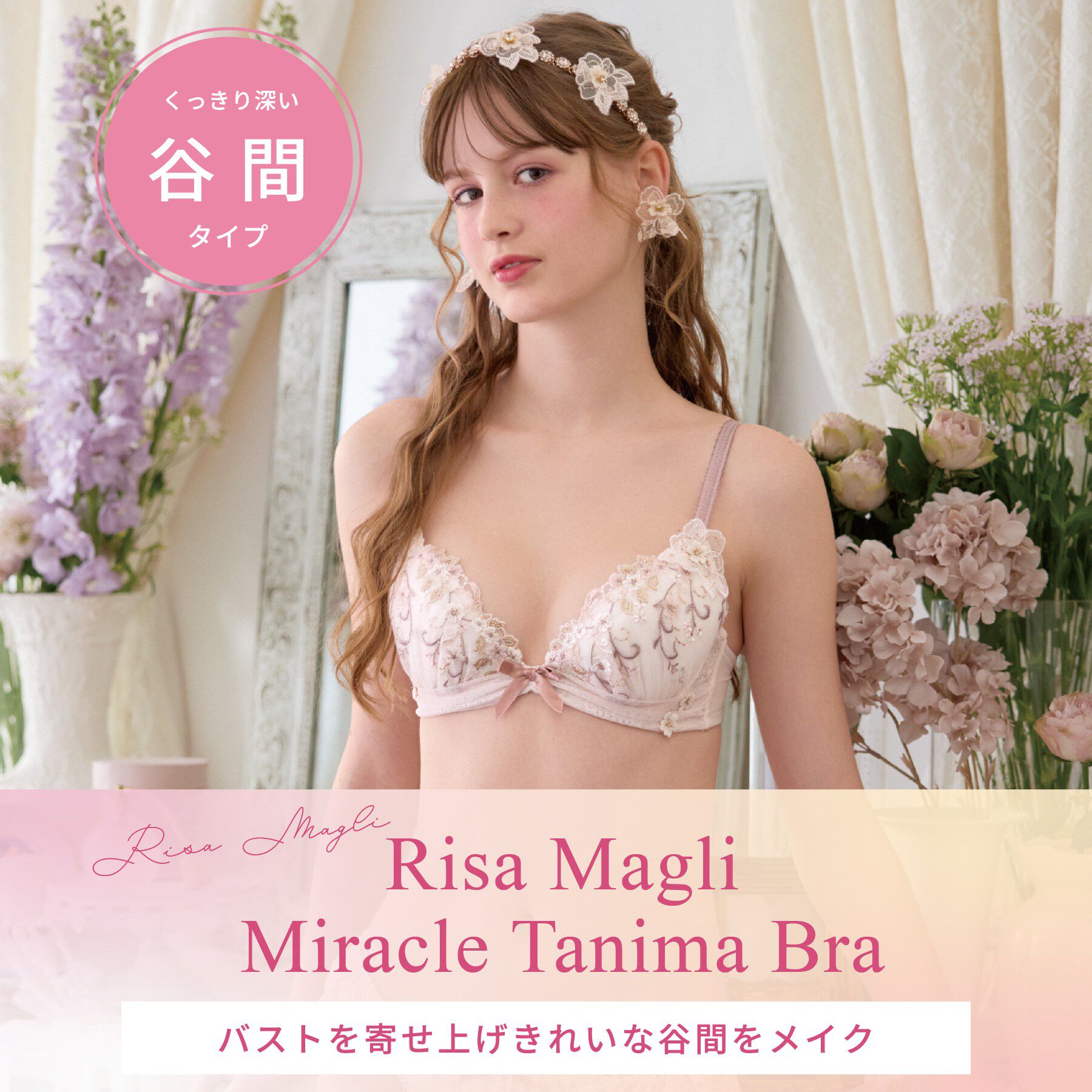 Risa Magli「ストロ ブラジャー （D－F） ＜リサマリミラクル谷間ブラ＞」|インナー|