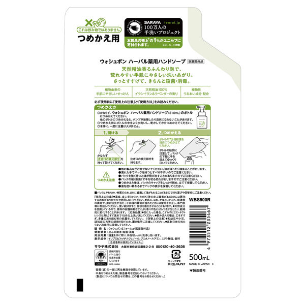  「ウォシュボン ハーバル薬用ハンドソープ 詰替/イランイラン＆ラベンダー (500ml)」|ハンドケア|