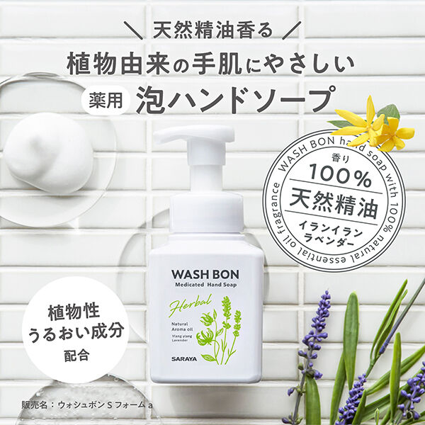  「ウォシュボン ハーバル薬用ハンドソープ 詰替/イランイラン＆ラベンダー (500ml)」|ハンドケア|