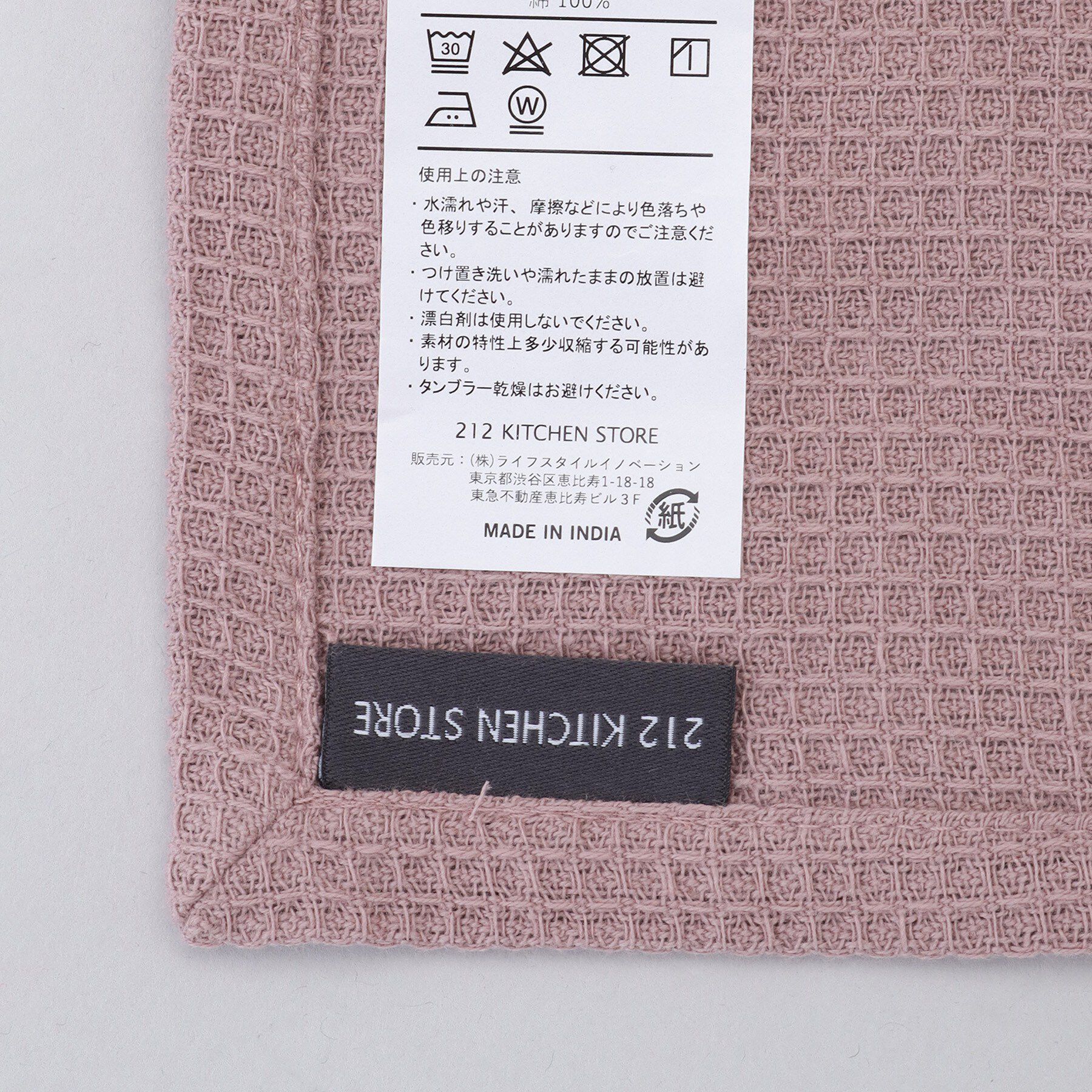 212 KITCHEN STORE「100% COTTON キッチンクロス ワッフル2枚セット PK ＜212Kオリジナル＞」|食器・キッチングッズ|