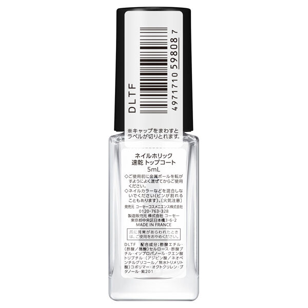 ネイルホリック「ネイルホリック 速乾 トップコート (5mL)」|ネイルケア|