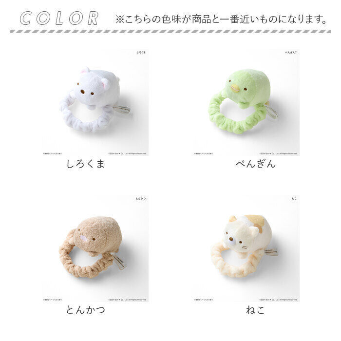 BACKYARD FAMILY「すみっコぐらしグッズ 通販 すみっコぐらし シュシュ キャラクター 髪飾り ぬいぐるみシュシュ」|ヘアゴム・シュシュ|