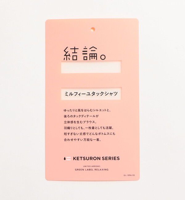 UNITED ARROWS green label relaxing「【結論シリーズ】ミルフィーユタックシャツ」|シャツ・ブラウス|