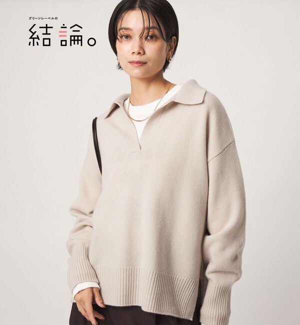 UNITED ARROWS green label relaxing「【結論シリーズ】エリ・エリートニット」|ニット・セーター|NATURAL