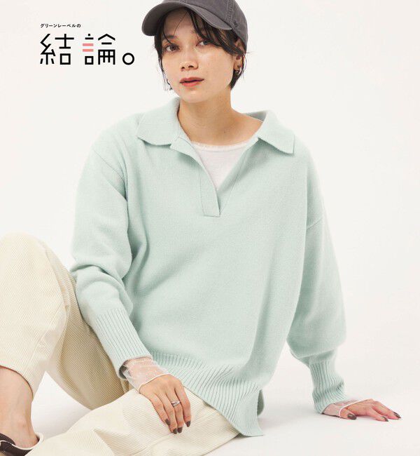 UNITED ARROWS green label relaxing「【結論シリーズ】エリ・エリートニット」|ニット・セーター|LIME
