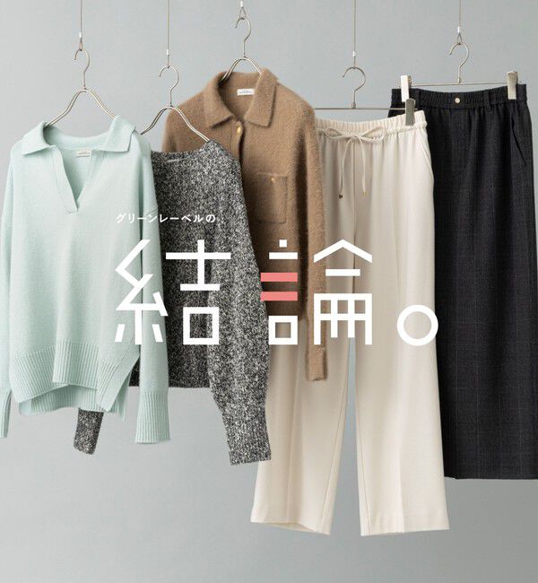 UNITED ARROWS green label relaxing「【結論シリーズ】エリ・エリートニット」|ニット・セーター|