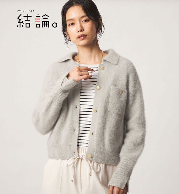 UNITED ARROWS green label relaxing「【結論シリーズ】凛とヘアリーカーデ」|カーディガン|BEIGE