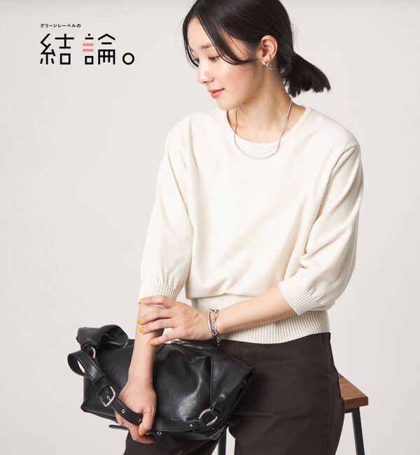 UNITED ARROWS green label relaxing「【結論シリーズ】ふれてモールニット」|ニット・セーター|OFF WHITE