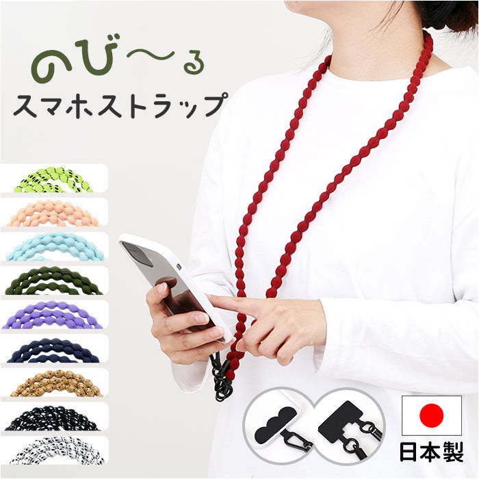 BACKYARD FAMILY「スマホ ショルダーストラップ 通販 スマホストラップ スマートフォンストラップ 伸びる」|チャーム・キーホルダー|