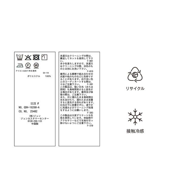 Rope&rsquo;Picnic「【ベストヒット】ハート ネック ペプラムブラウス 接触冷感」|シャツ・ブラウス|