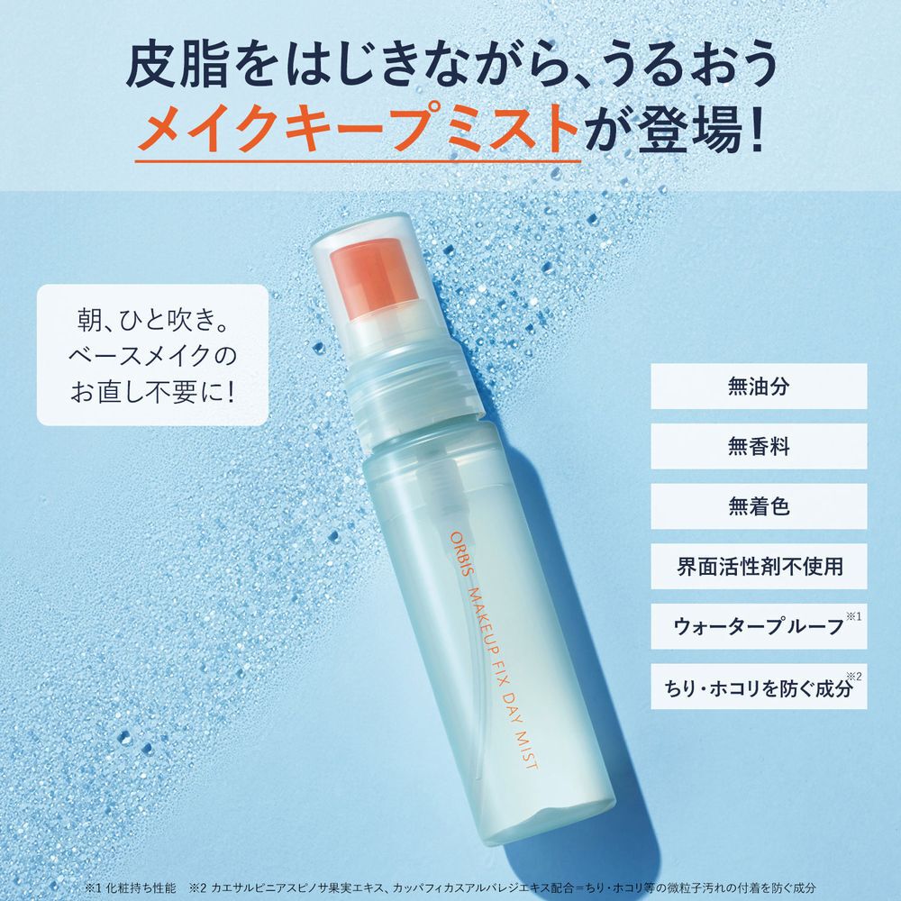 ORBIS「ORBIS オルビス　メイクフィックス　デイミスト　50mL」|その他|