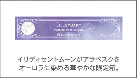 JILL STUART Beauty「【限定】ジルスチュアート  イリディセントムーン リップグロス」|リップメイク|