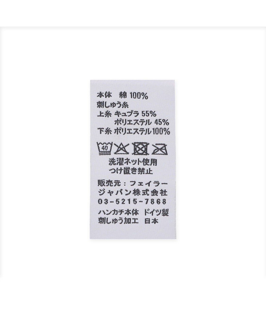 FEILER「ユニ　FEILERロゴ刺繍ハンカチ　UNI-260733」|ハンカチ|