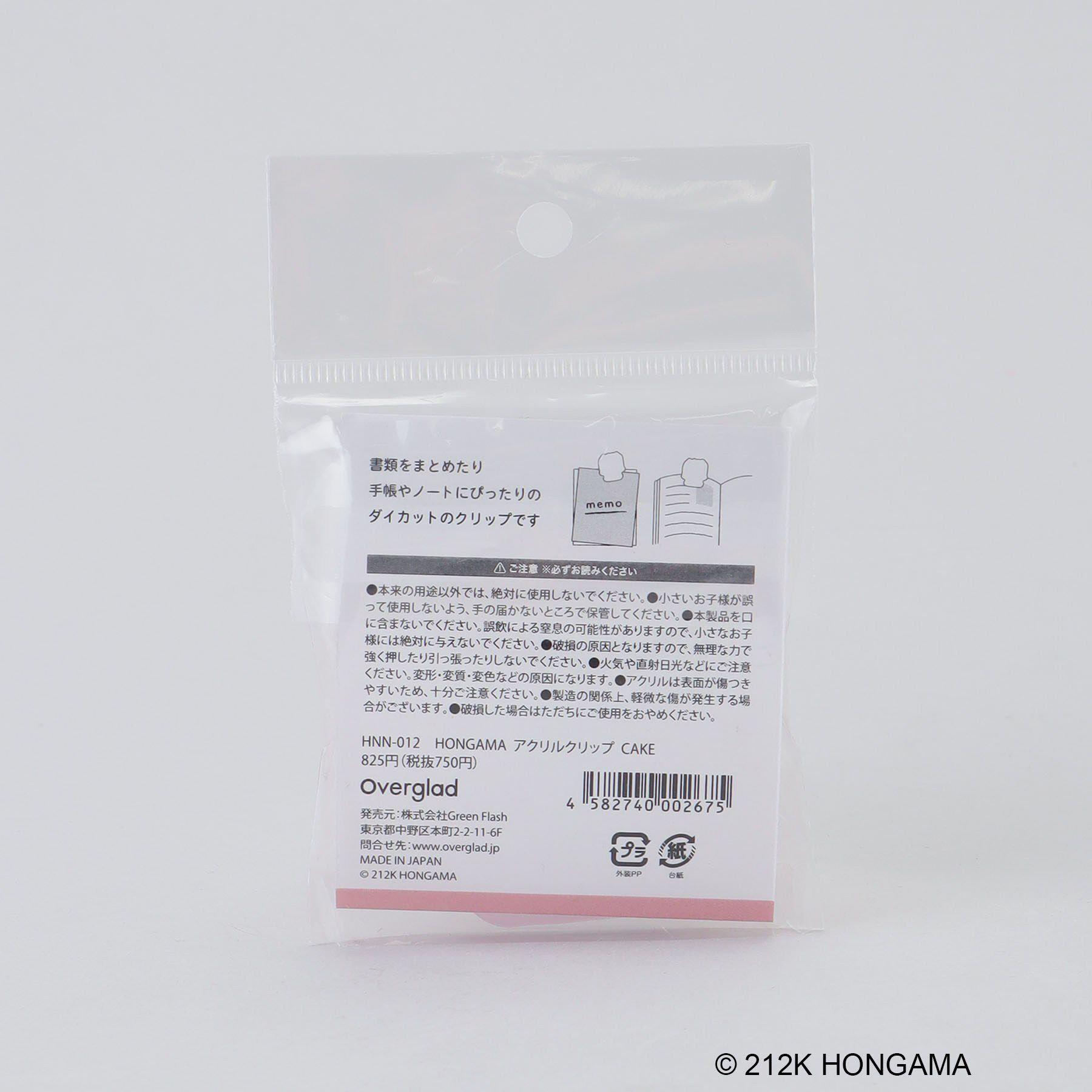 212 KITCHEN STORE「アクリルクリップ CAKE ＜HONGAMA ホンガマ＞」|その他|