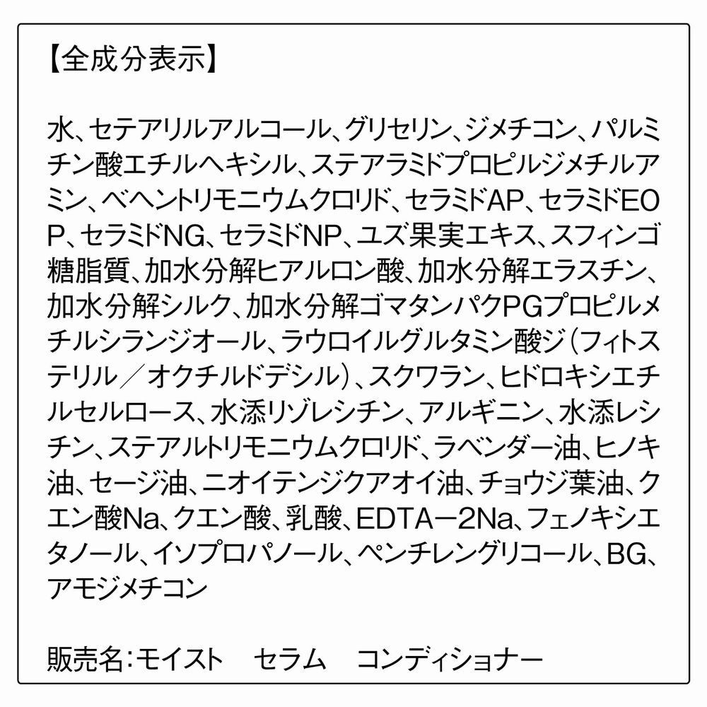 ORBIS「ORBIS モイスト セラム コンディショナー ボトル入り 420g」|コンディショナー・トリートメント|