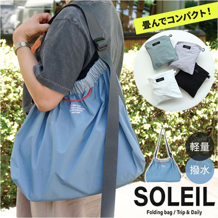BACKYARD FAMILY「SOLEIL バッグ ソレイユ 10932 通販 ショルダーバッグ エコバッグ 斜めがけバッグ」|ショルダー・メッセンジャー|