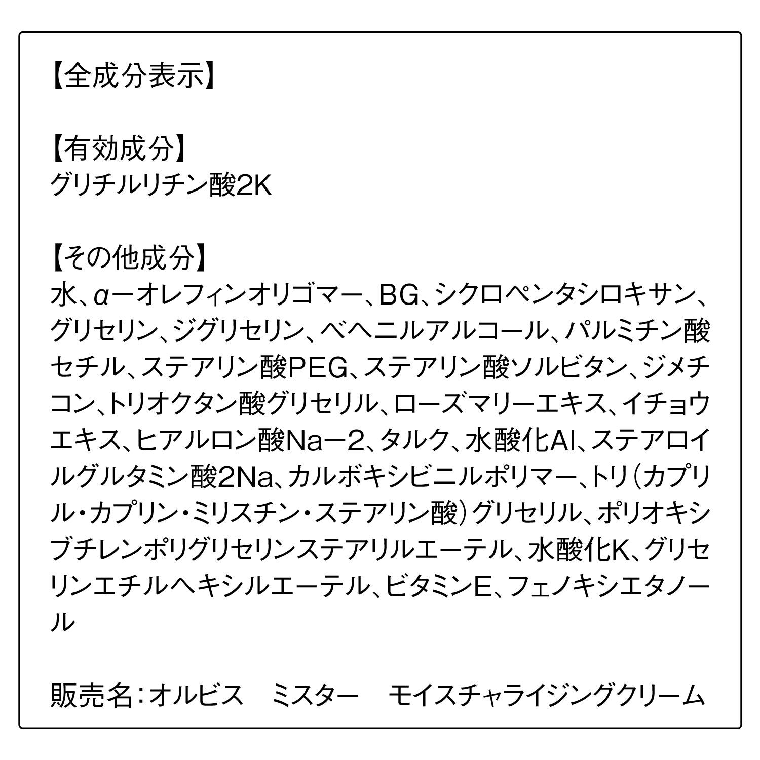 ミスター「ORBIS オルビス ミスター モイスチャライジングクリーム 50g」|美容液・オイル・クリーム|