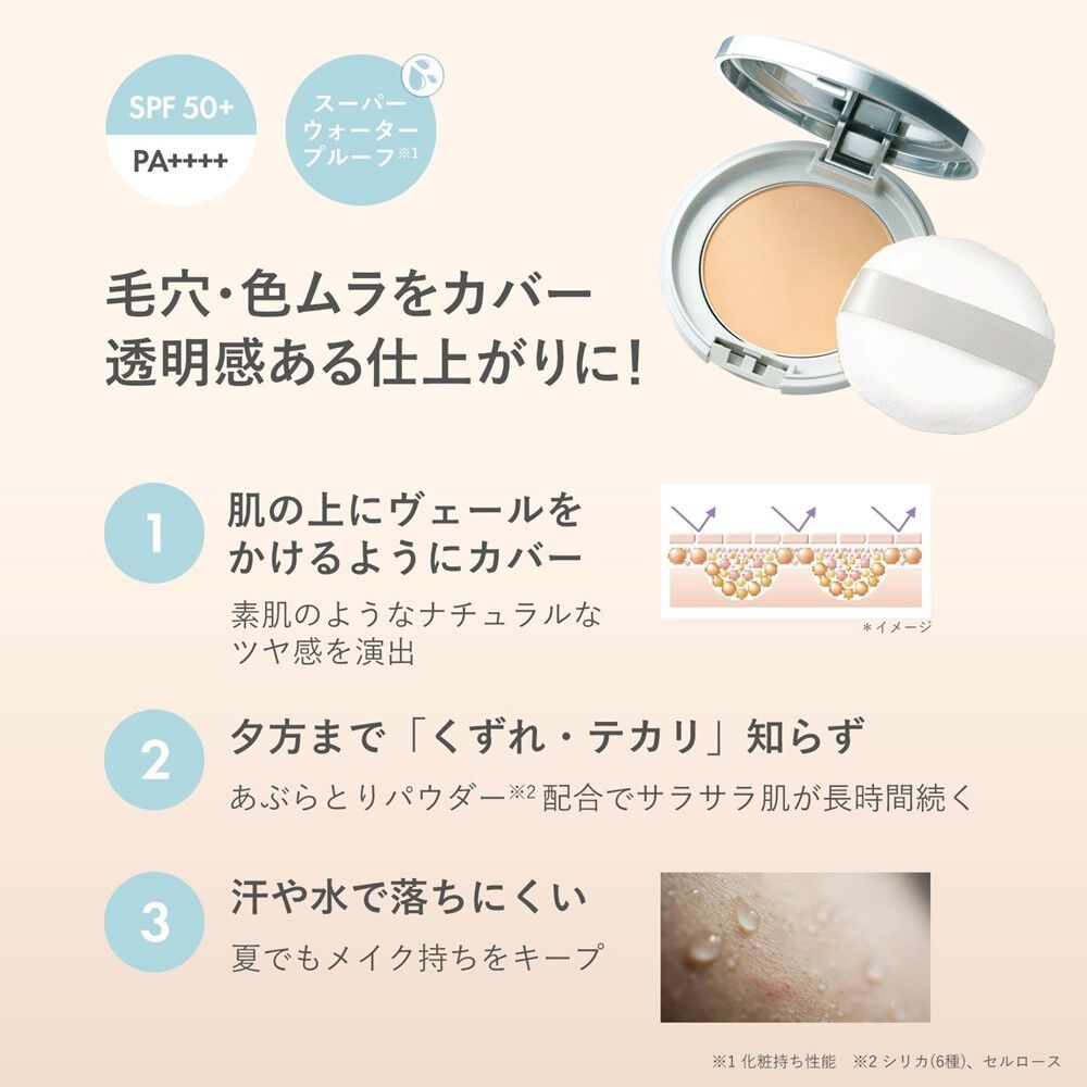 ORBIS「ORBIS サンスクリーン(R)パウダー　リフィル＋ケースセット」|フェイスパウダー|