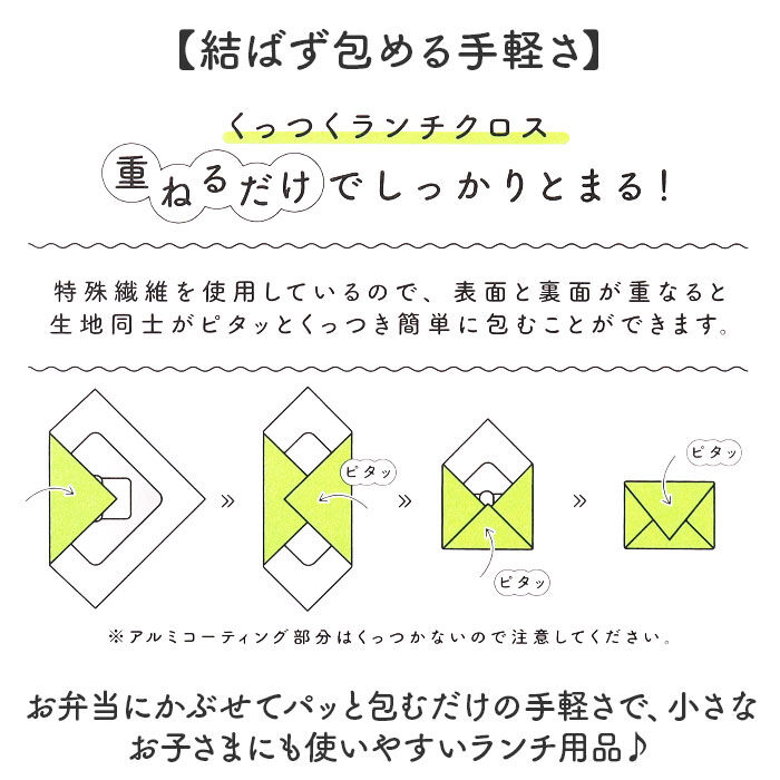 BACKYARD FAMILY「ランチクロス お弁当包み 通販 ランチョンマット くっつくランチクロス ランチラッパー お弁当袋」|食器・キッチングッズ|