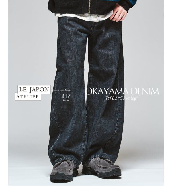417 EDIFICE「【LE JAPON ATELIER】TYPE.2 カーブレッグ」|デニム|ブラック