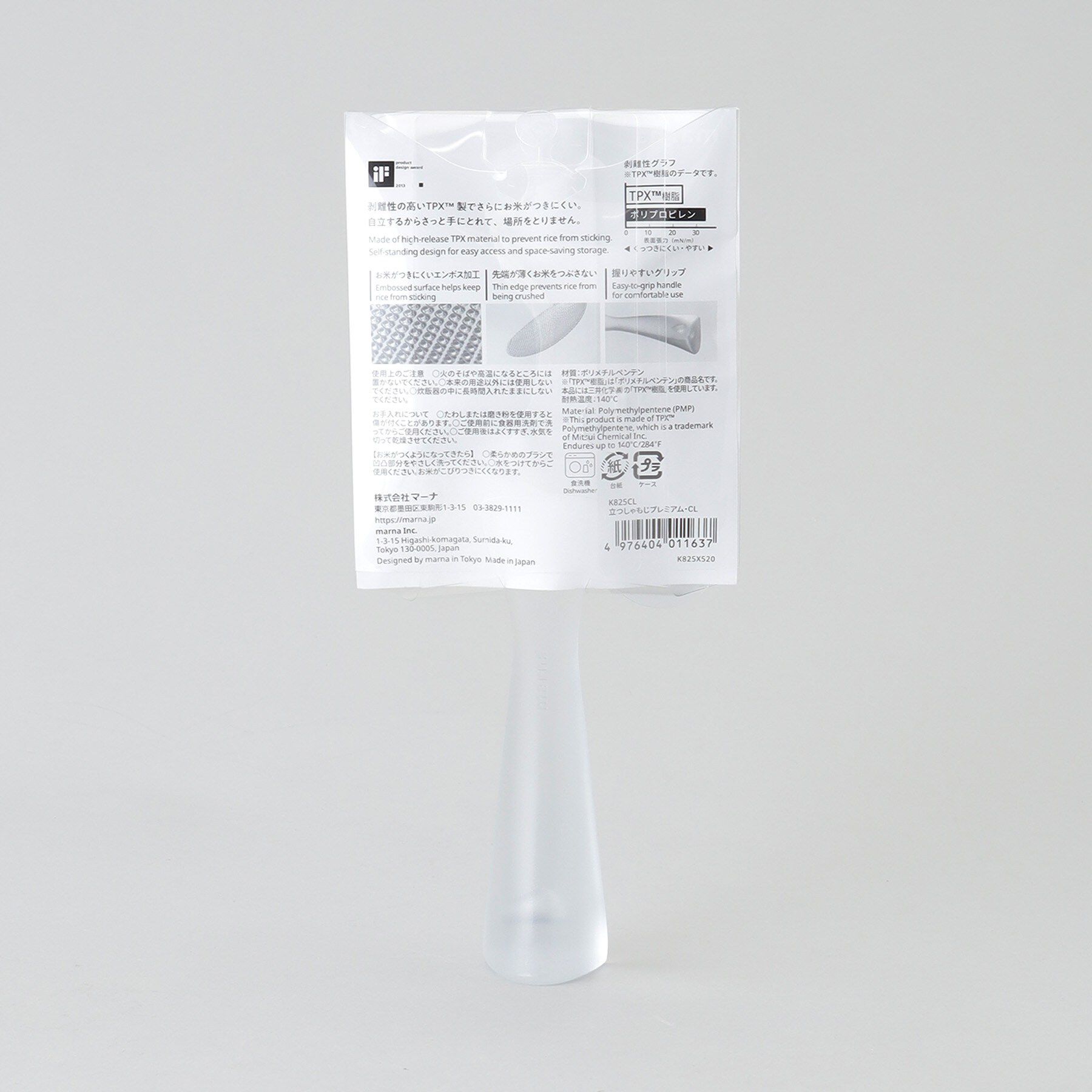 212 KITCHEN STORE「立つしゃもじプレミアム CL ＜marna マーナ＞」|食器・キッチングッズ|