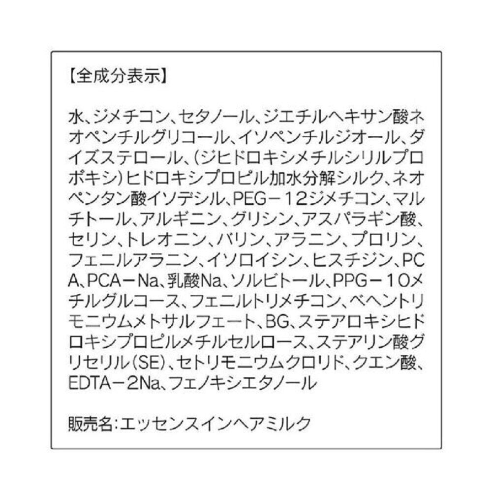 ORBIS「エッセンスインヘアミルク　ボトル入り」|洗い流さないトリートメント|