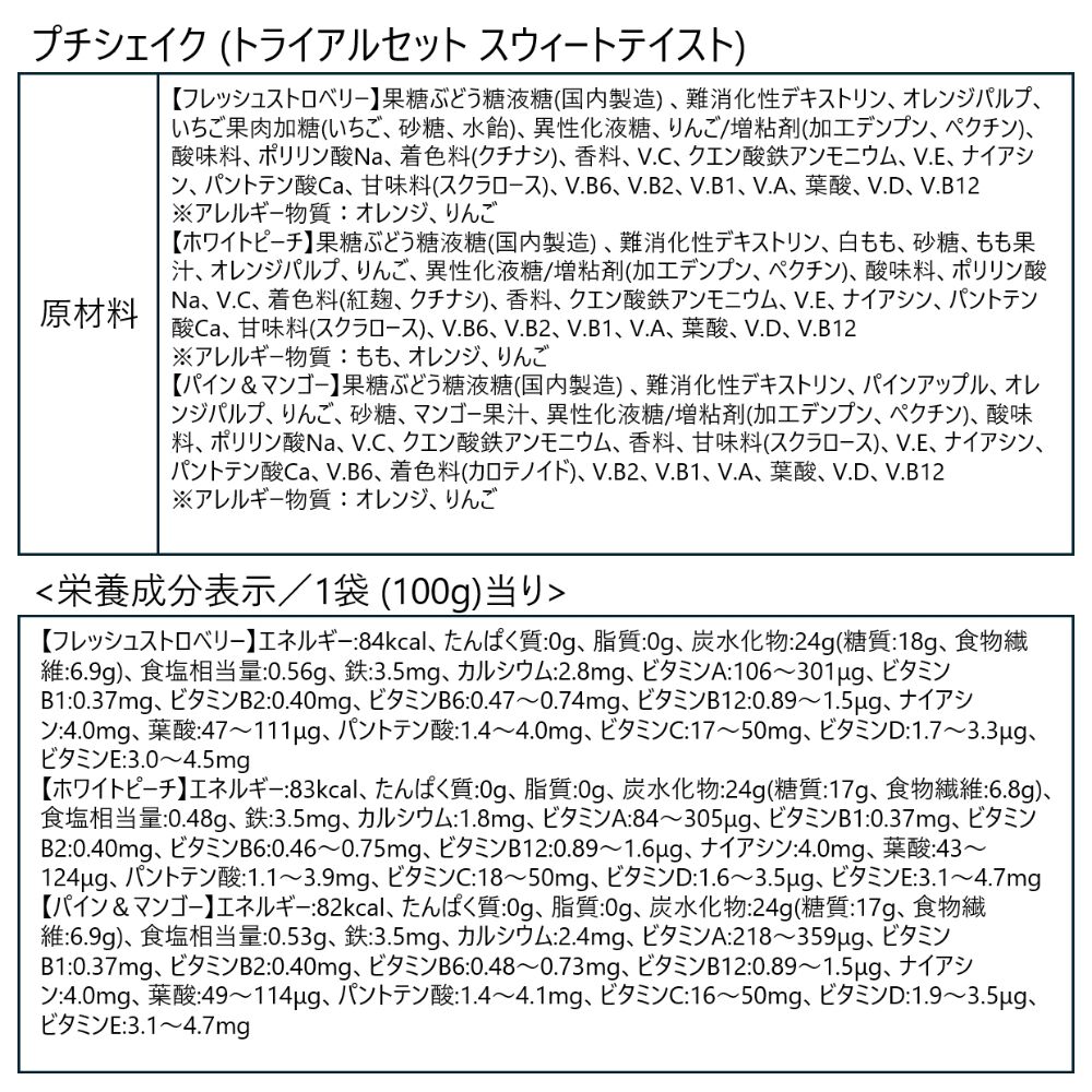 ORBIS「プチシェイク トライアルセット 100g&times;3食分」|健康・美容食品 ※軽減税率対象|