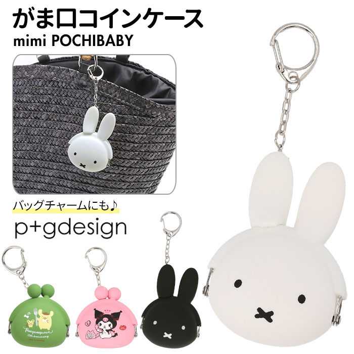 BACKYARD FAMILY「がま口 小銭入れ かわいい 通販 小さい キャラクター グッズ 大人 ミッフィー クロミ 小さめ」|コインケース|