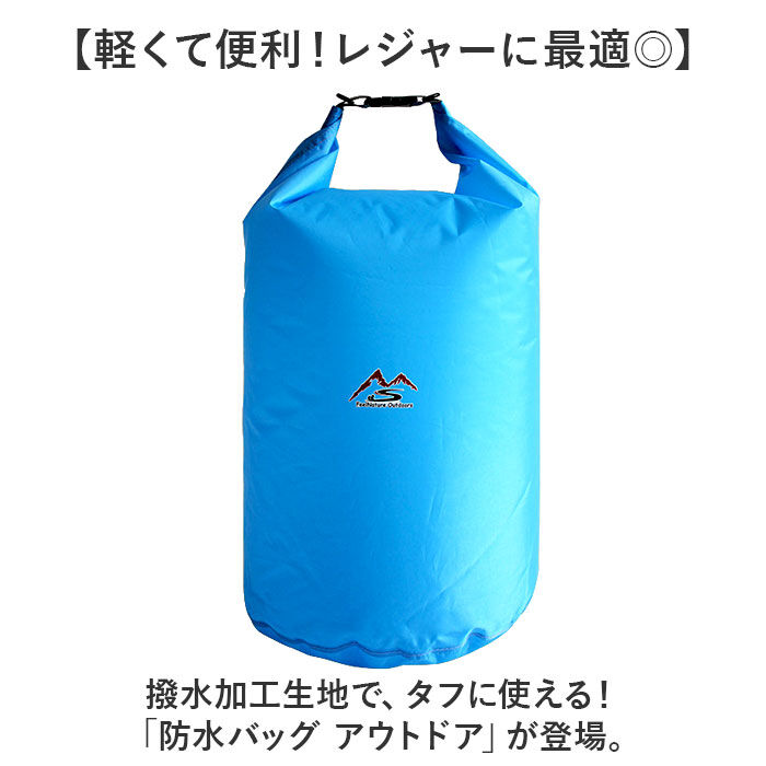 BACKYARD FAMILY「防水バッグ アウトドア 通販 防水バック 撥水バッグ 撥水バック 水着入れ 汚れた服入れ」|その他|