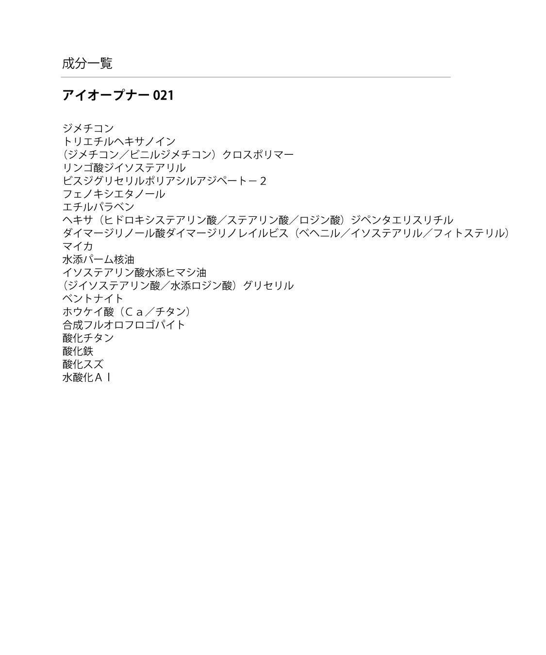 MARY QUANT「アイオープナー」|アイシャドウ|