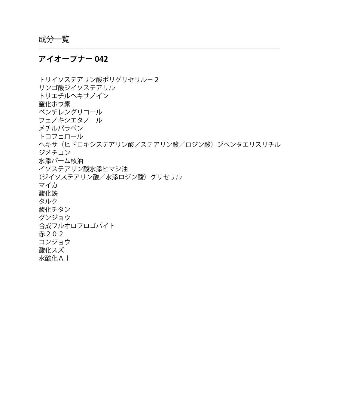 MARY QUANT「アイオープナー」|アイシャドウ|