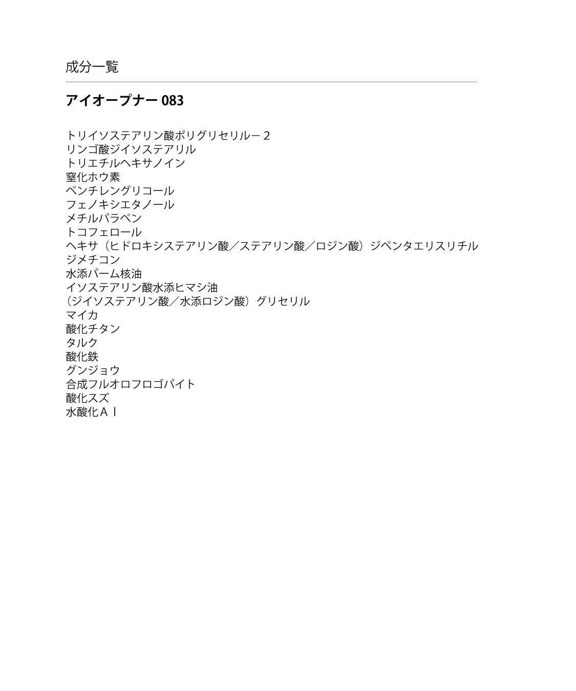 MARY QUANT「アイオープナー」|アイシャドウ|
